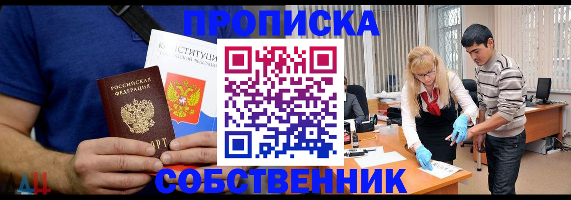 купить прописку в Карелии